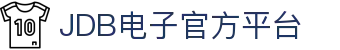 JDB夺宝电子官方网站｜JDB电子游戏试玩平台畅享娱乐体验！